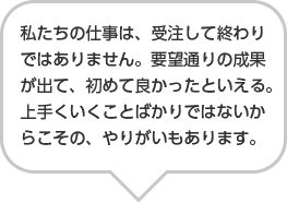 仕事のやりがい